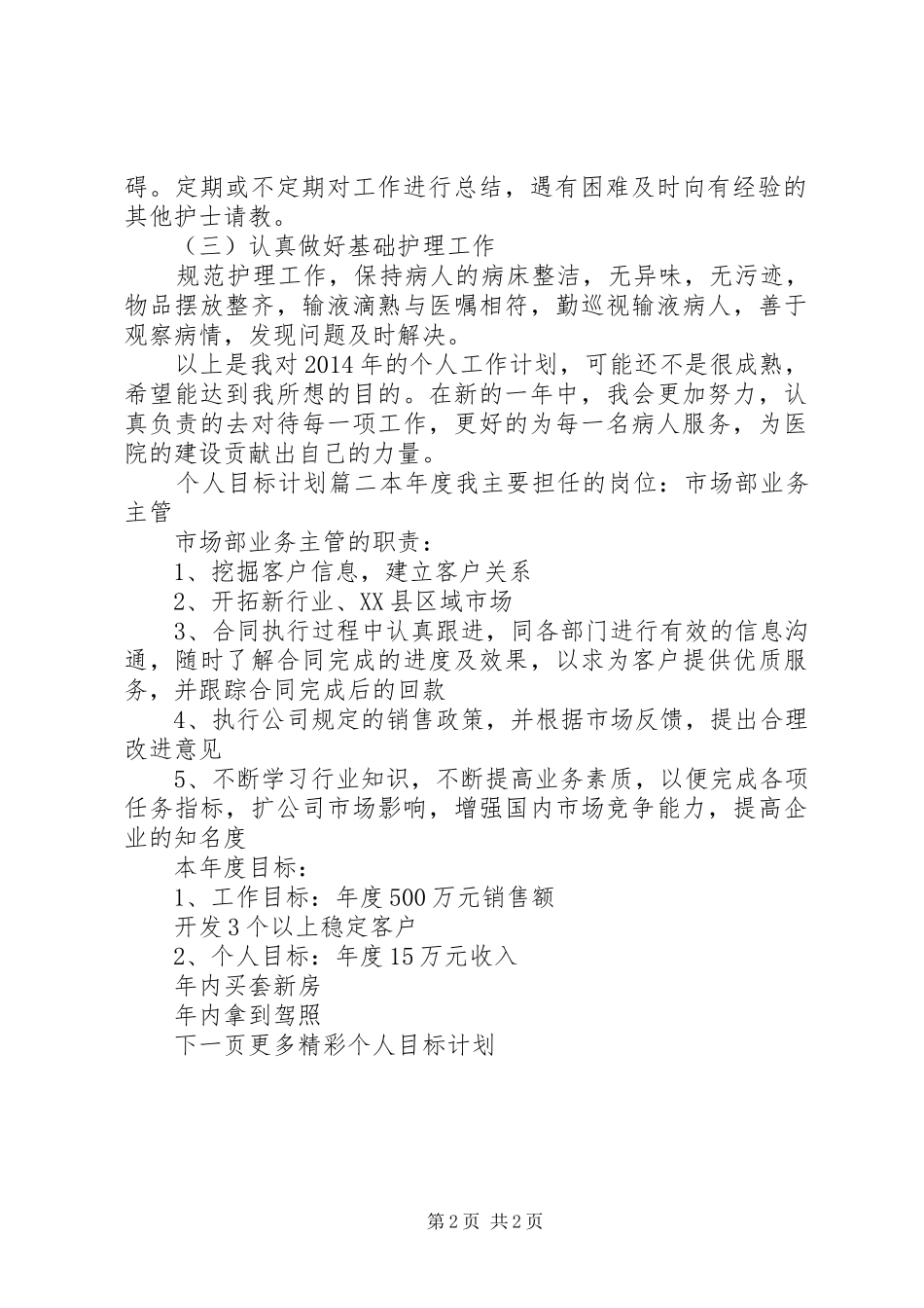XX年个人目标计划 _第2页