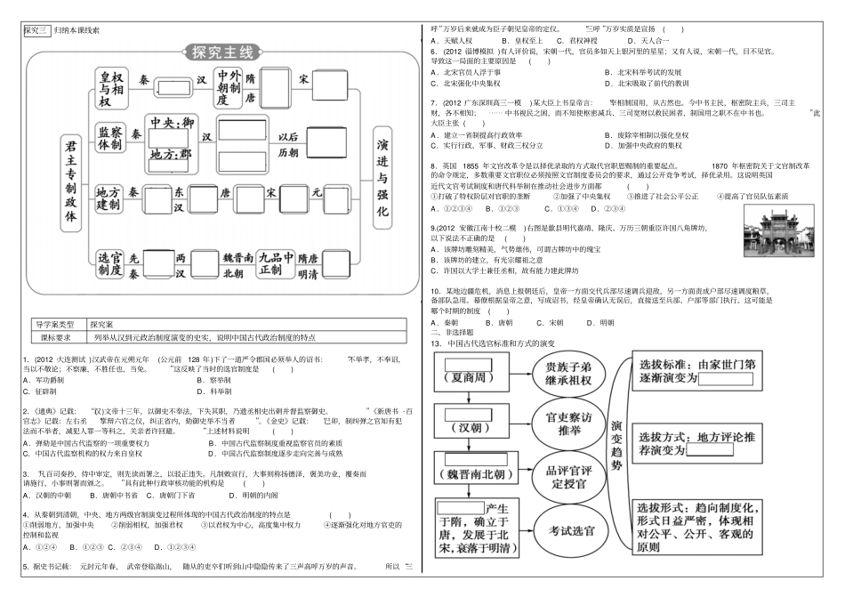 人民版高中历史必修一专题一预习案3_第2页