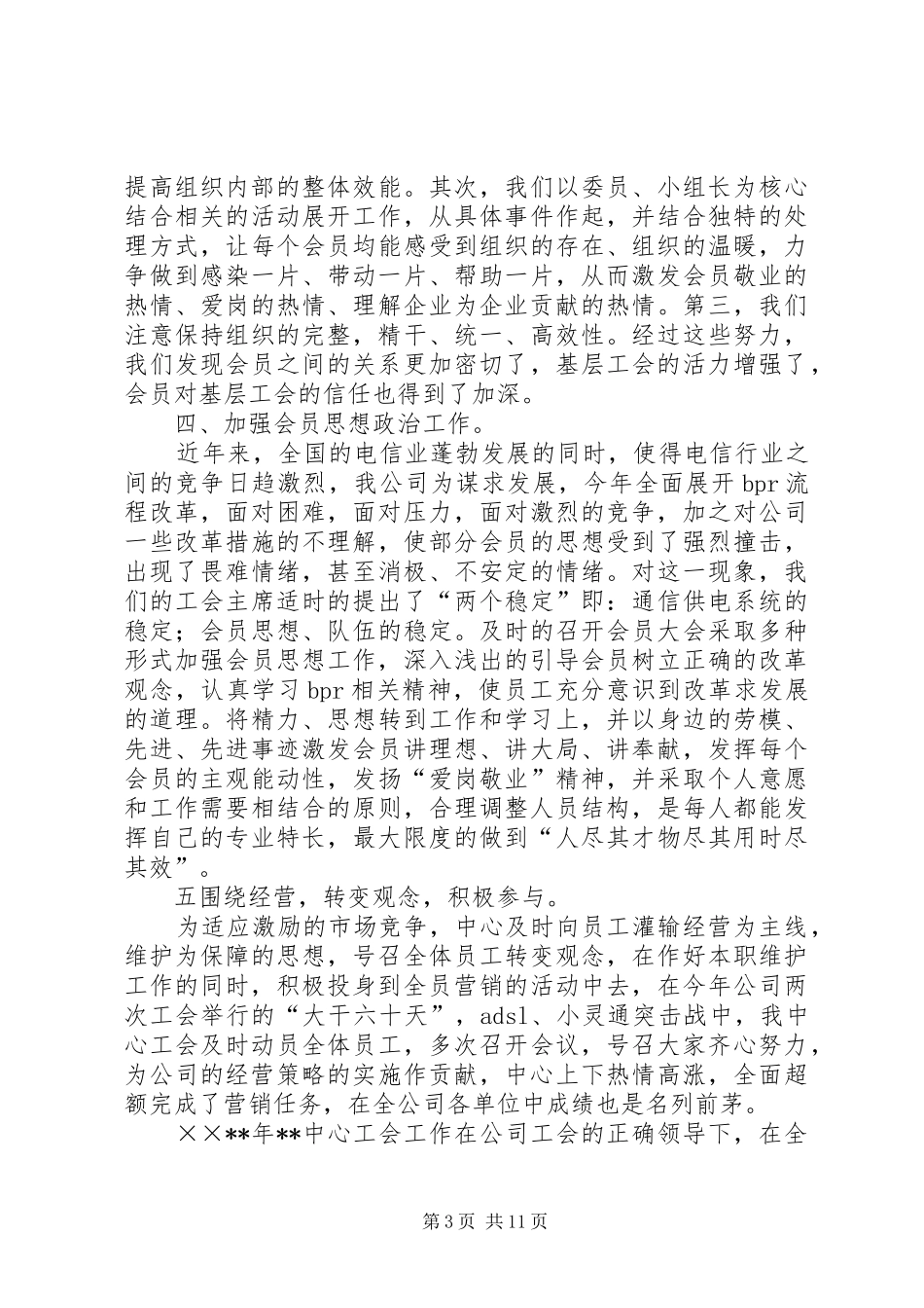 维护部门工作计划(精选多篇) _第3页