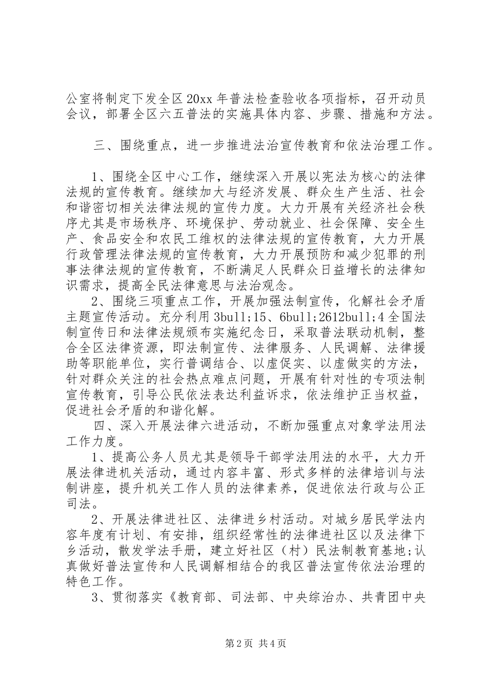 六五普法工作计划 (20)_第2页