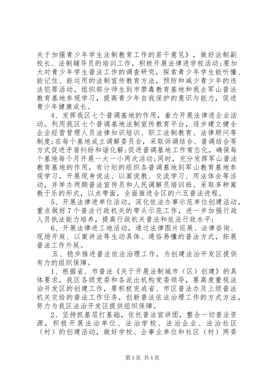 六五普法工作计划 (20)_第3页