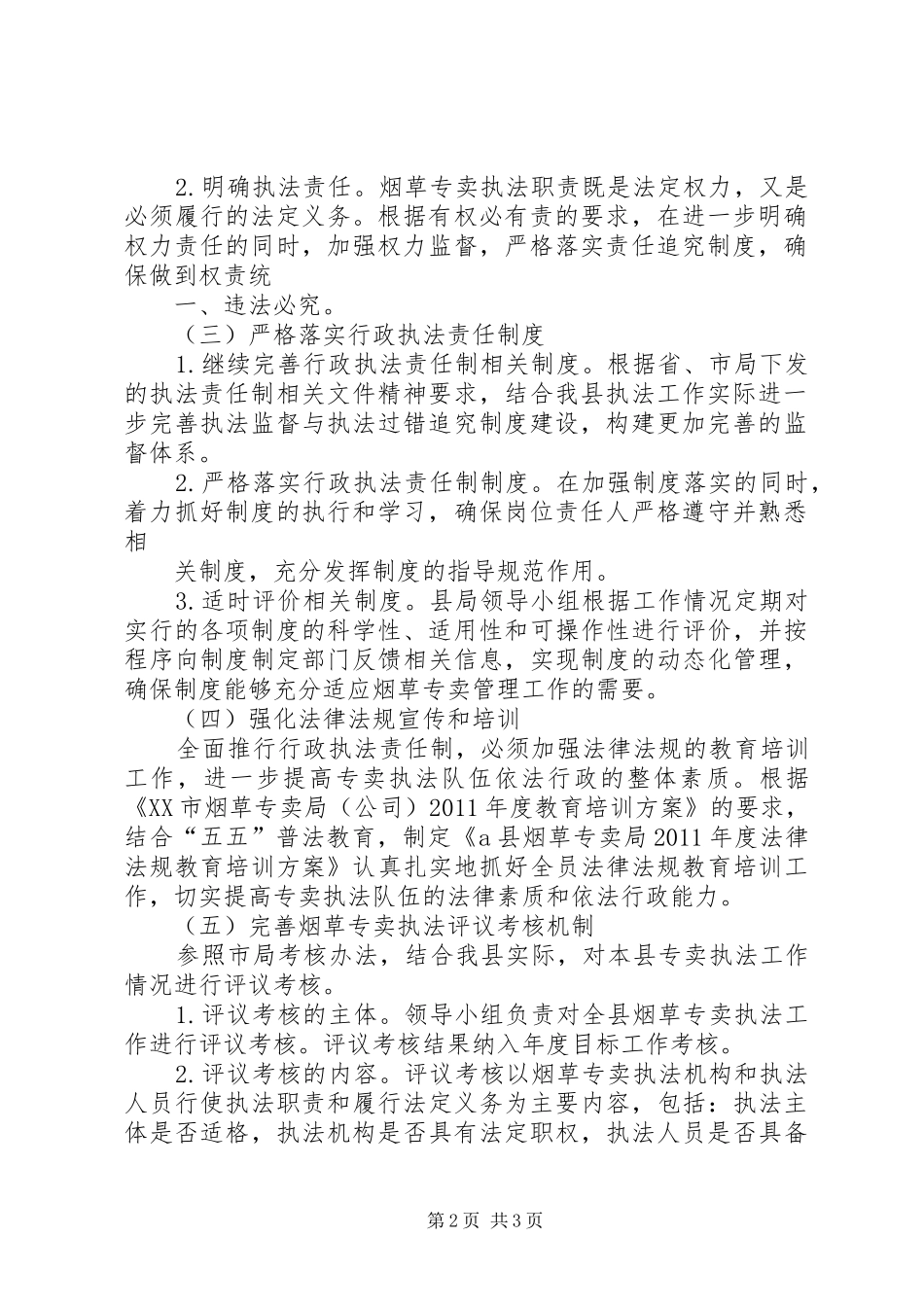 烟草局工作安排 _第2页