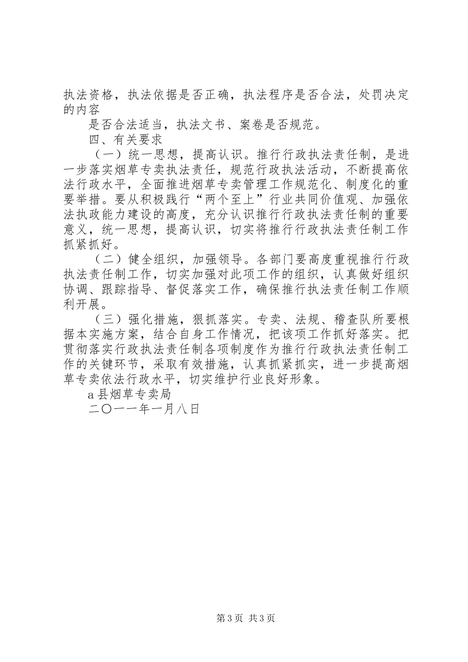烟草局工作安排 _第3页