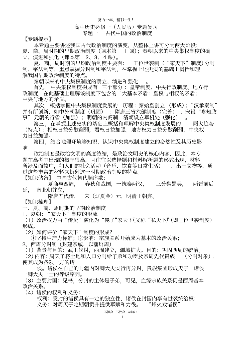 人民版高中历史必修一复习资料_第1页