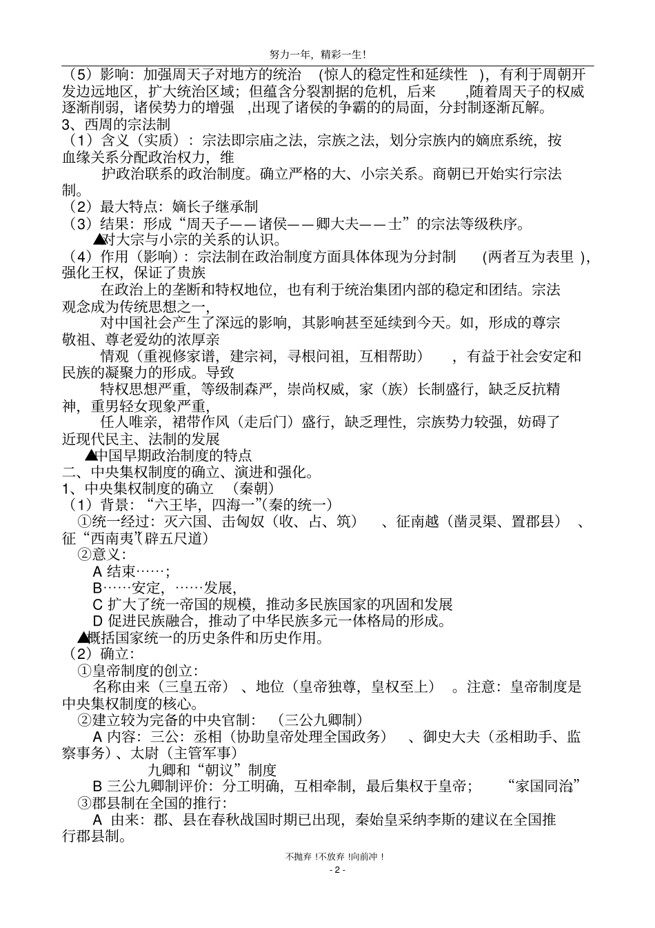 人民版高中历史必修一复习资料_第2页