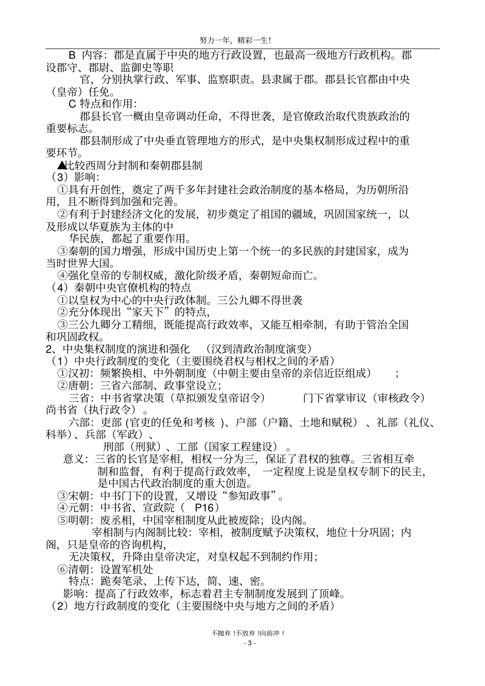 人民版高中历史必修一复习资料_第3页