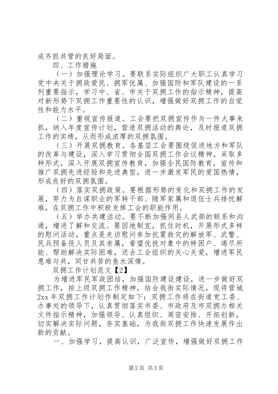 20XX年双拥工作计划范文_第2页