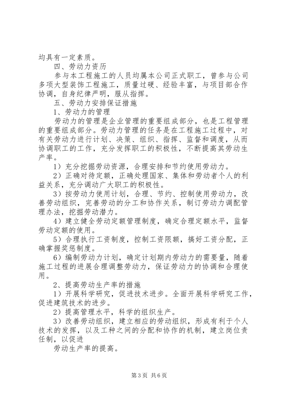 20XX年房屋工程建筑劳动力计划_第3页