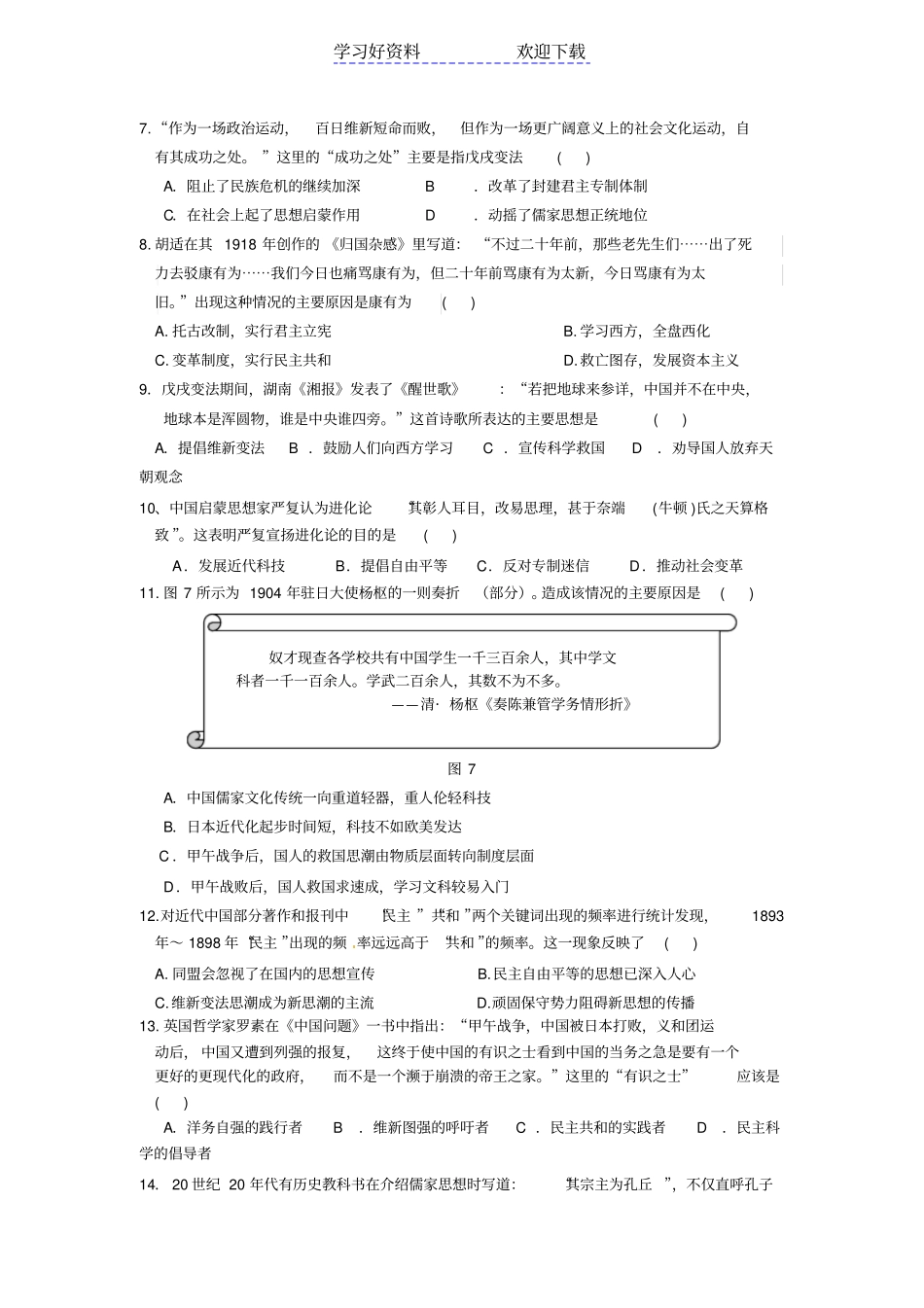 人民版高中历史必修三专题三测试题一_第2页