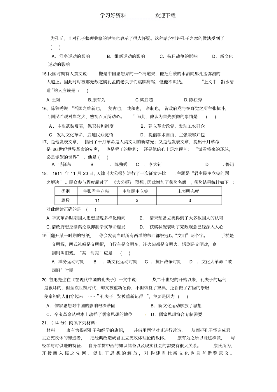 人民版高中历史必修三专题三测试题一_第3页