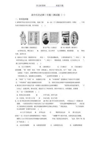 人民版高中历史必修三专题三测试题一
