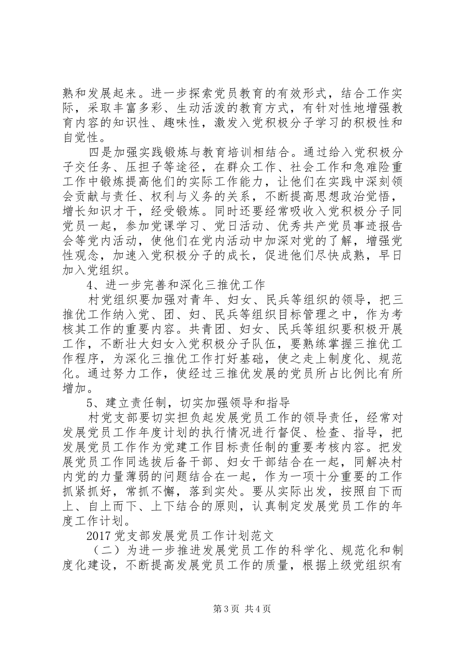 20XX年党支部发展党员工作计划范文_第3页