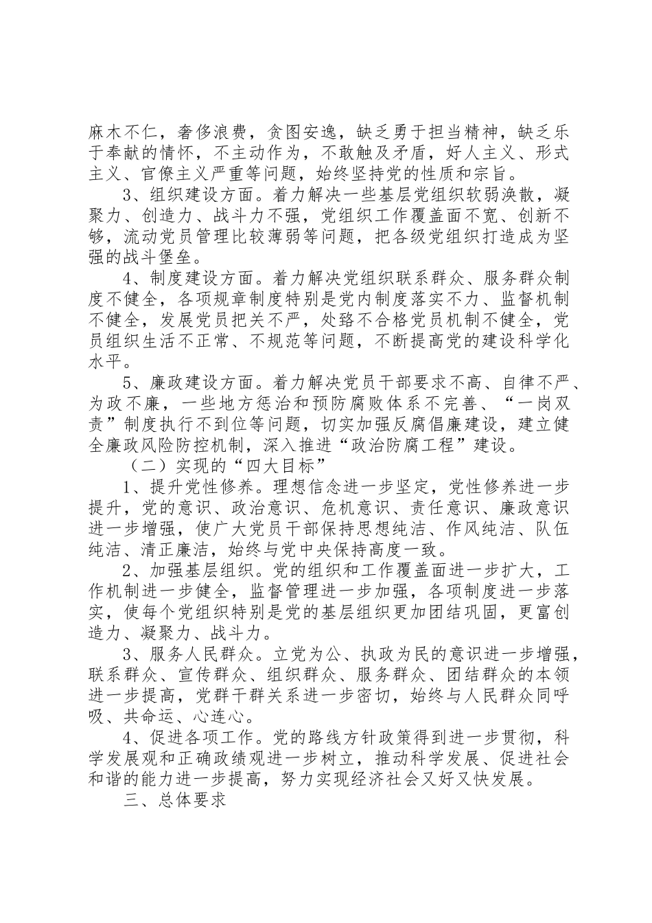 XX省经工集团“保持党的纯洁性、迎接党的十八大”主题教育实践活动的实施方案_第2页