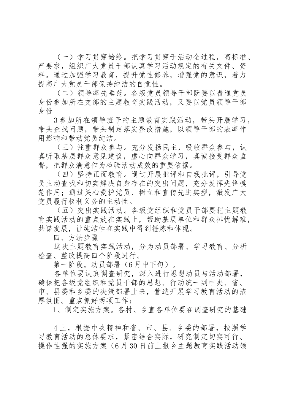 XX省经工集团“保持党的纯洁性、迎接党的十八大”主题教育实践活动的实施方案_第3页