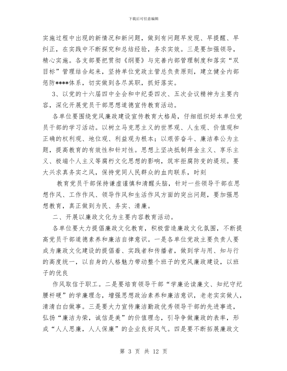 公司2024年度党风廉政建设工作总结与公司2024年度工作总结和2024年工作计划汇编_第3页