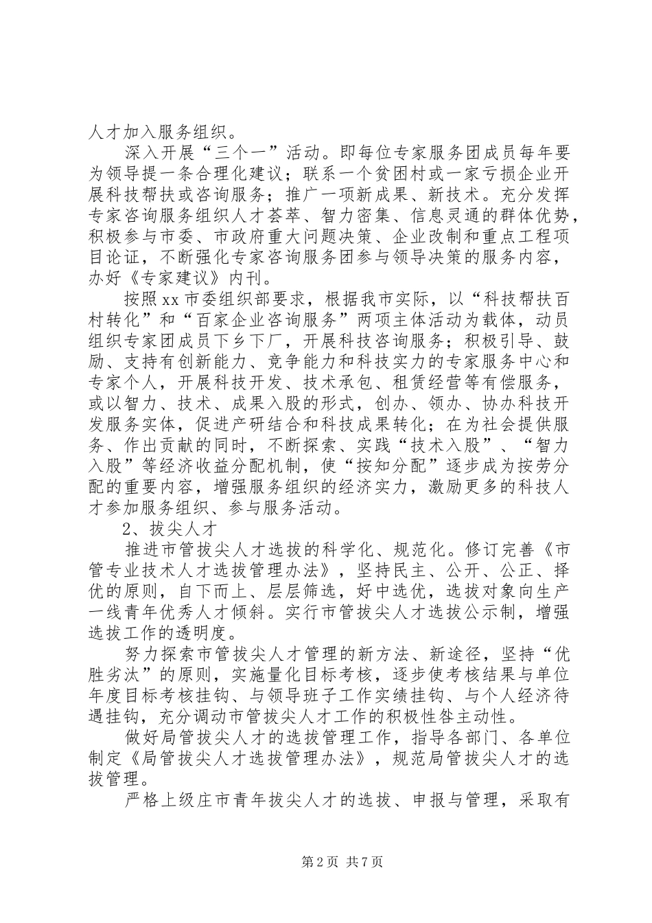 全市知识分子工作规划 _第2页