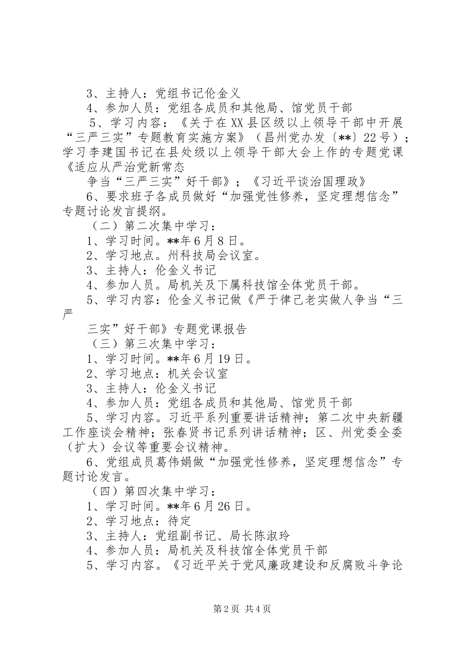 三严三实教育专题学习计划 _第2页