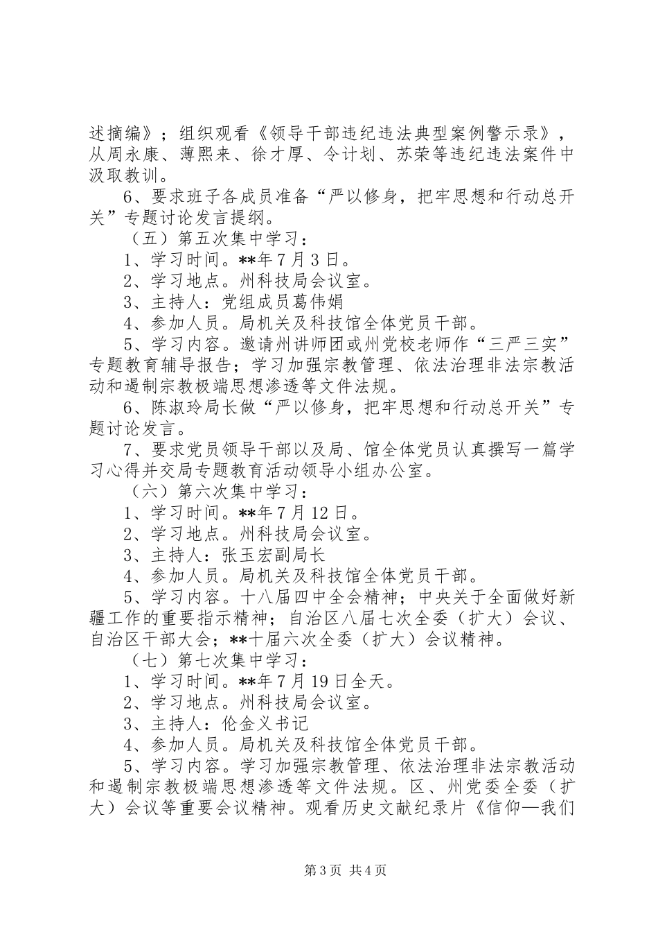 三严三实教育专题学习计划 _第3页