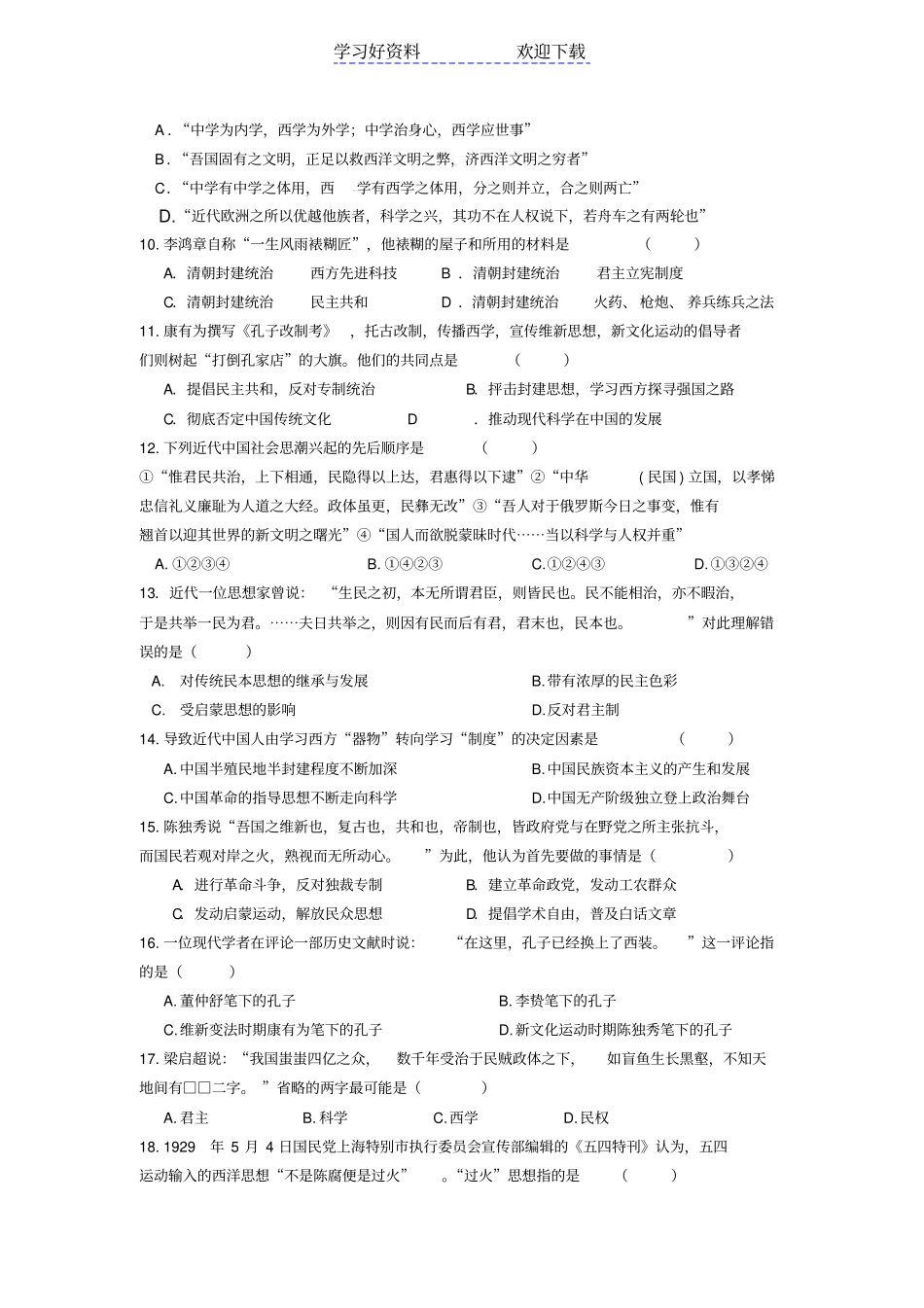 人民版高中历史必修三专题三测试题二_第2页