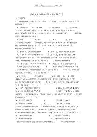 人民版高中历史必修三专题三测试题二