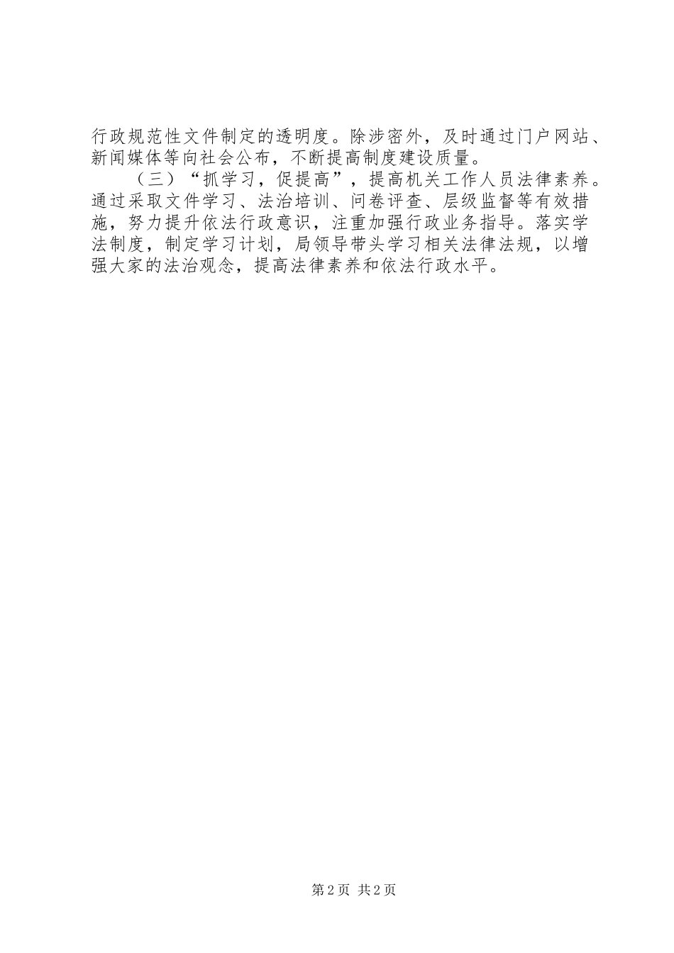 201X年行政执法工作计划_第2页