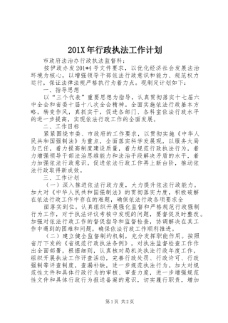201X年行政执法工作计划
