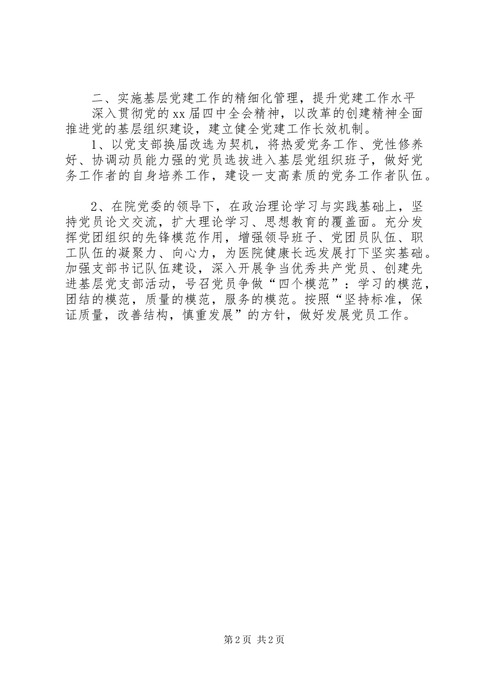 医院委员会支部工作计划 _第2页