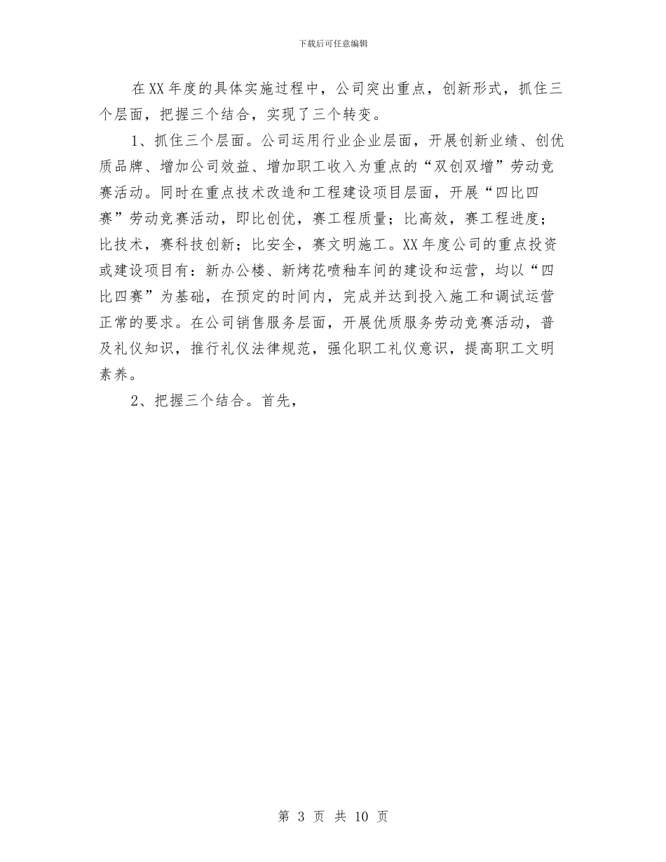 公司2024年度双增双创党员示范岗的工作总结与公司2024年度工作总结和2024年工作计划汇编_第3页