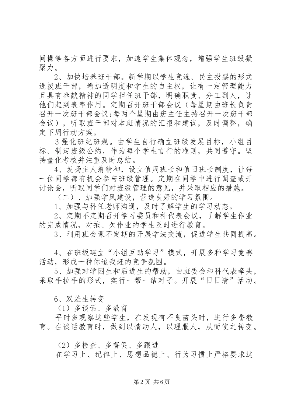 20XX年七年级主任工作计划_第2页