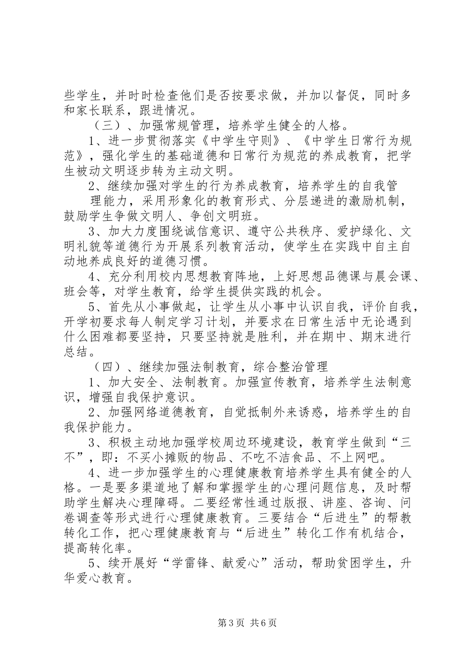 20XX年七年级主任工作计划_第3页