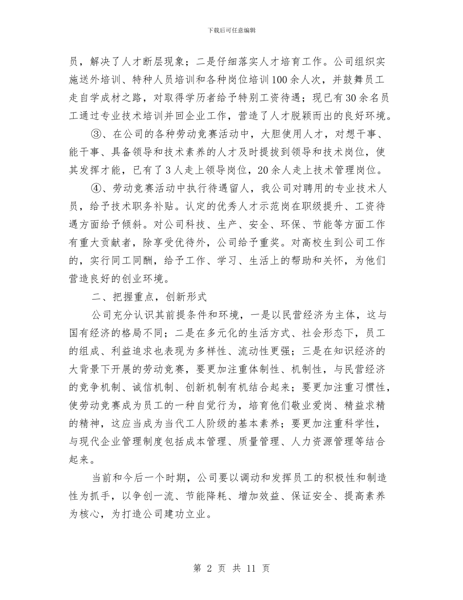 公司2024年度双增双创党员示范岗的工作总结与公司2024年度工作总结及2024年工作计划汇编_第2页