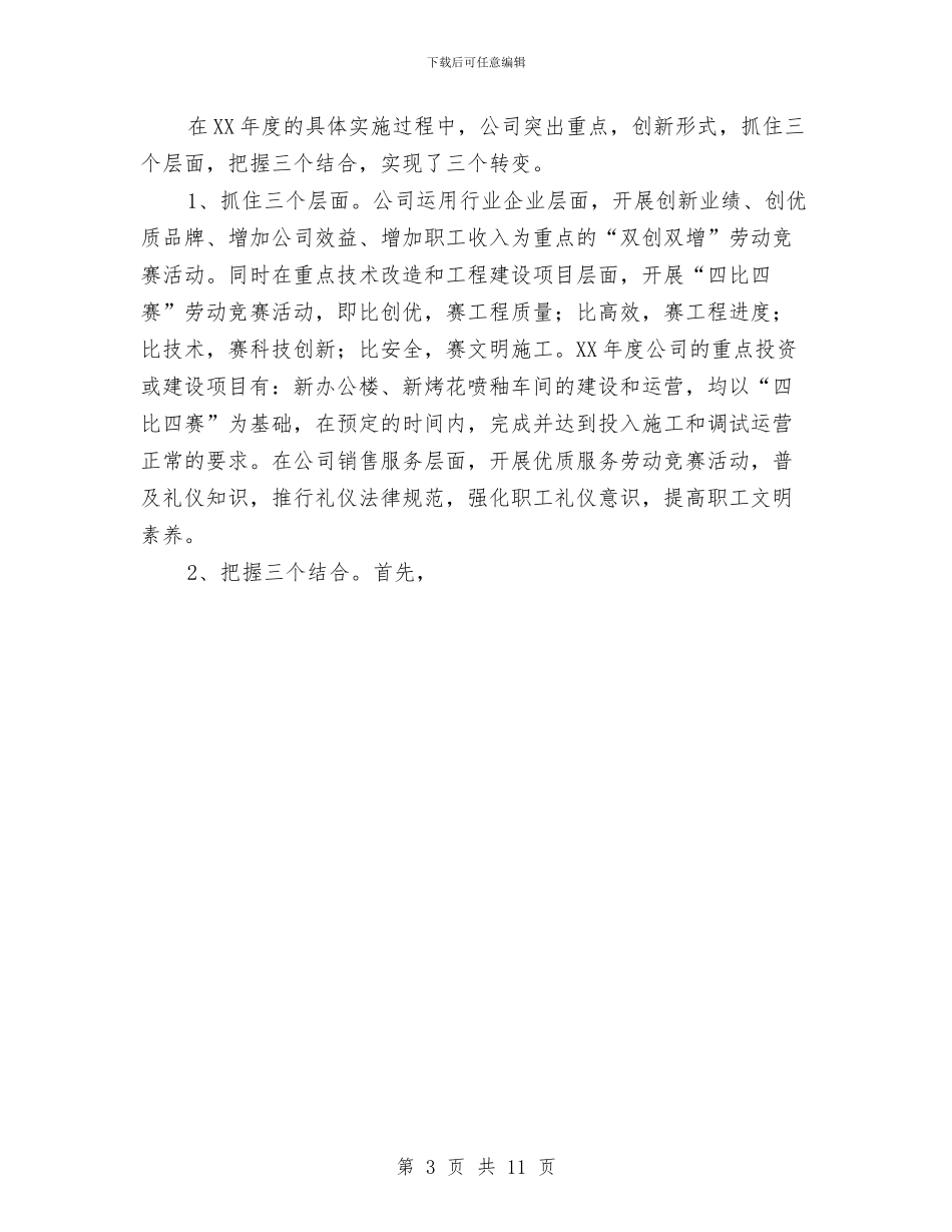 公司2024年度双增双创党员示范岗的工作总结与公司2024年度工作总结及2024年工作计划汇编_第3页