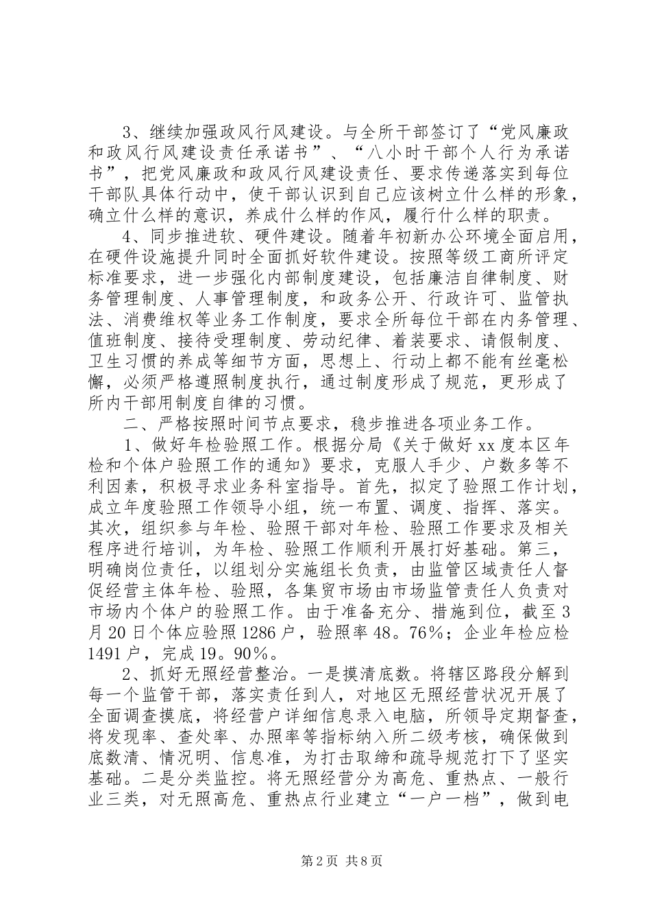 工商所XX年一季度工作总结和二季度工作计划 _第2页