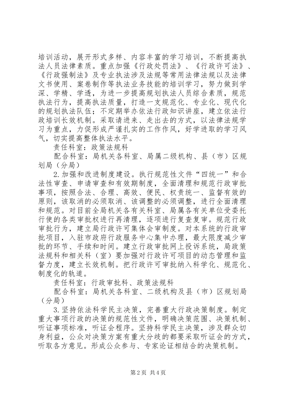 规划局XX年依法行政工作计划 _第2页