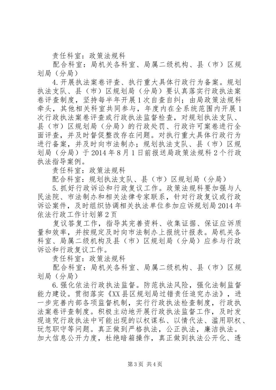 规划局XX年依法行政工作计划 _第3页