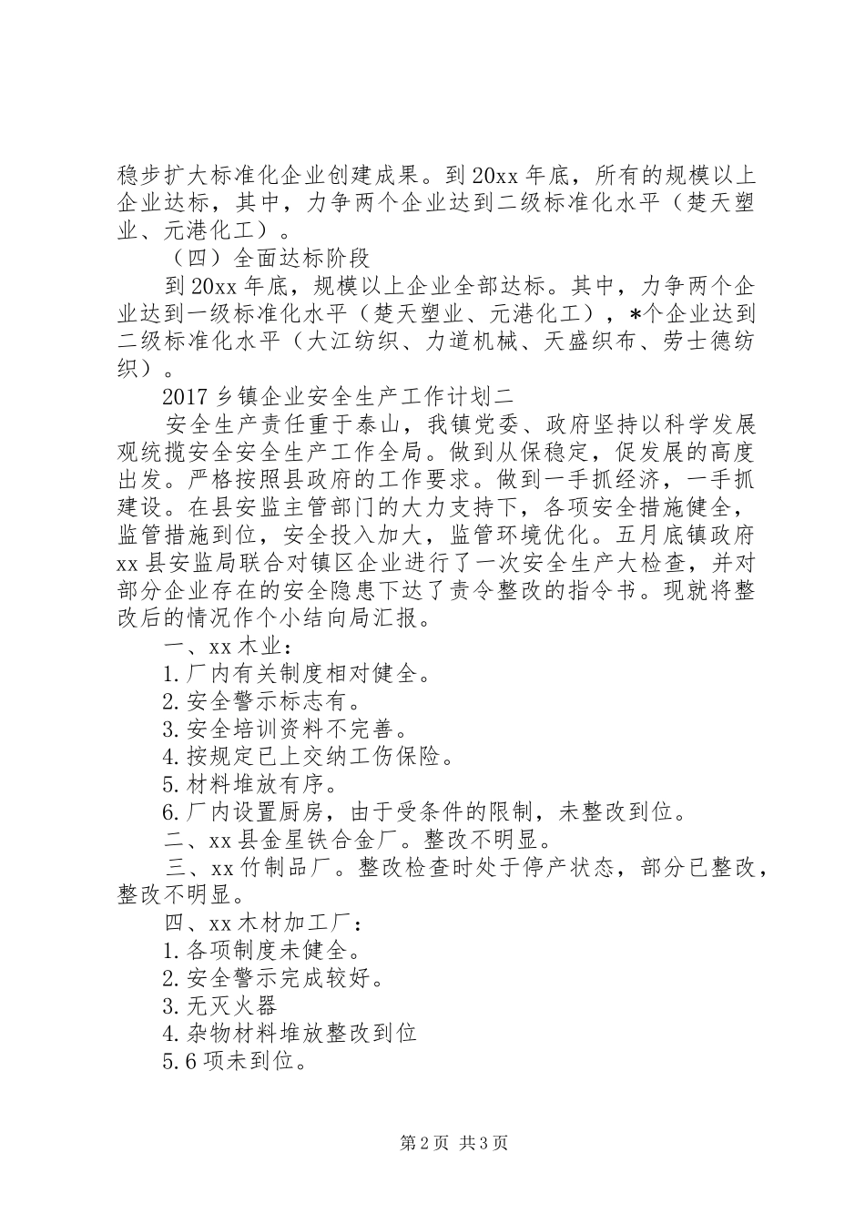 20XX年乡镇企业安全生产工作计划_第2页