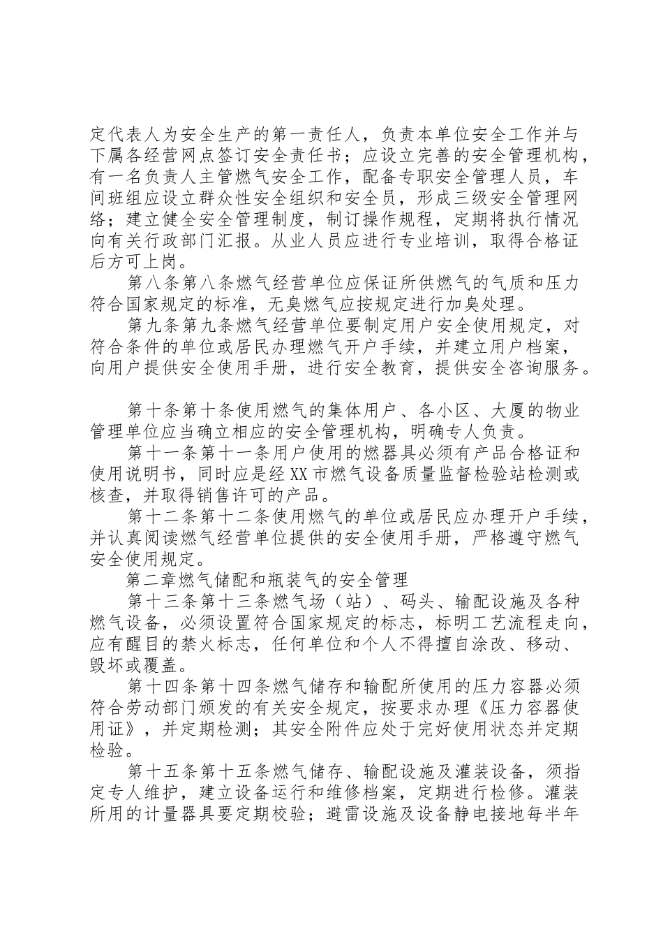 XX市燃气安全管理规定_第2页