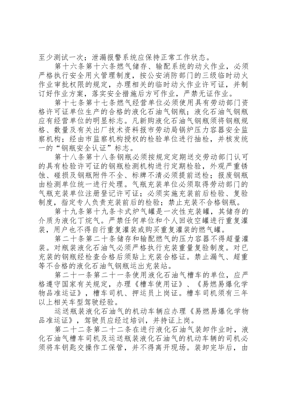 XX市燃气安全管理规定_第3页