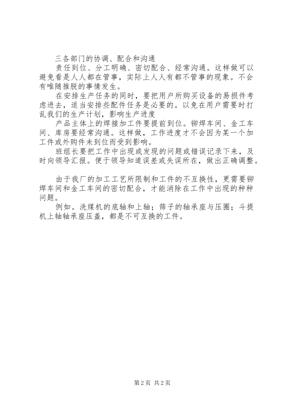 洗选厂XX年工作计划 _第2页