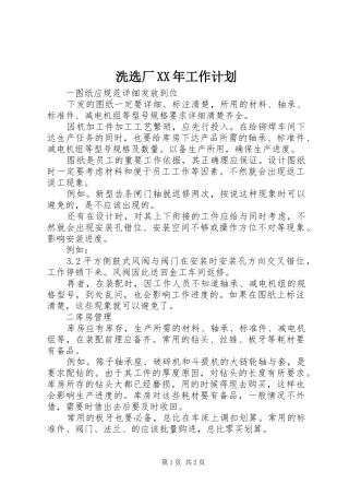 洗选厂XX年工作计划 