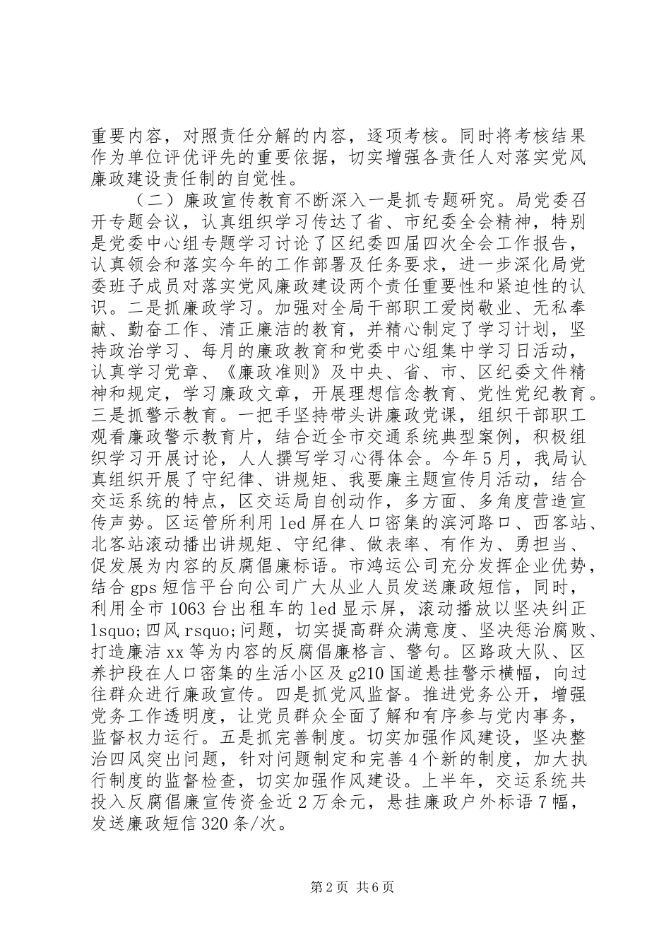 纪检监察20XX年上半年工作总结和下半年计划_第2页