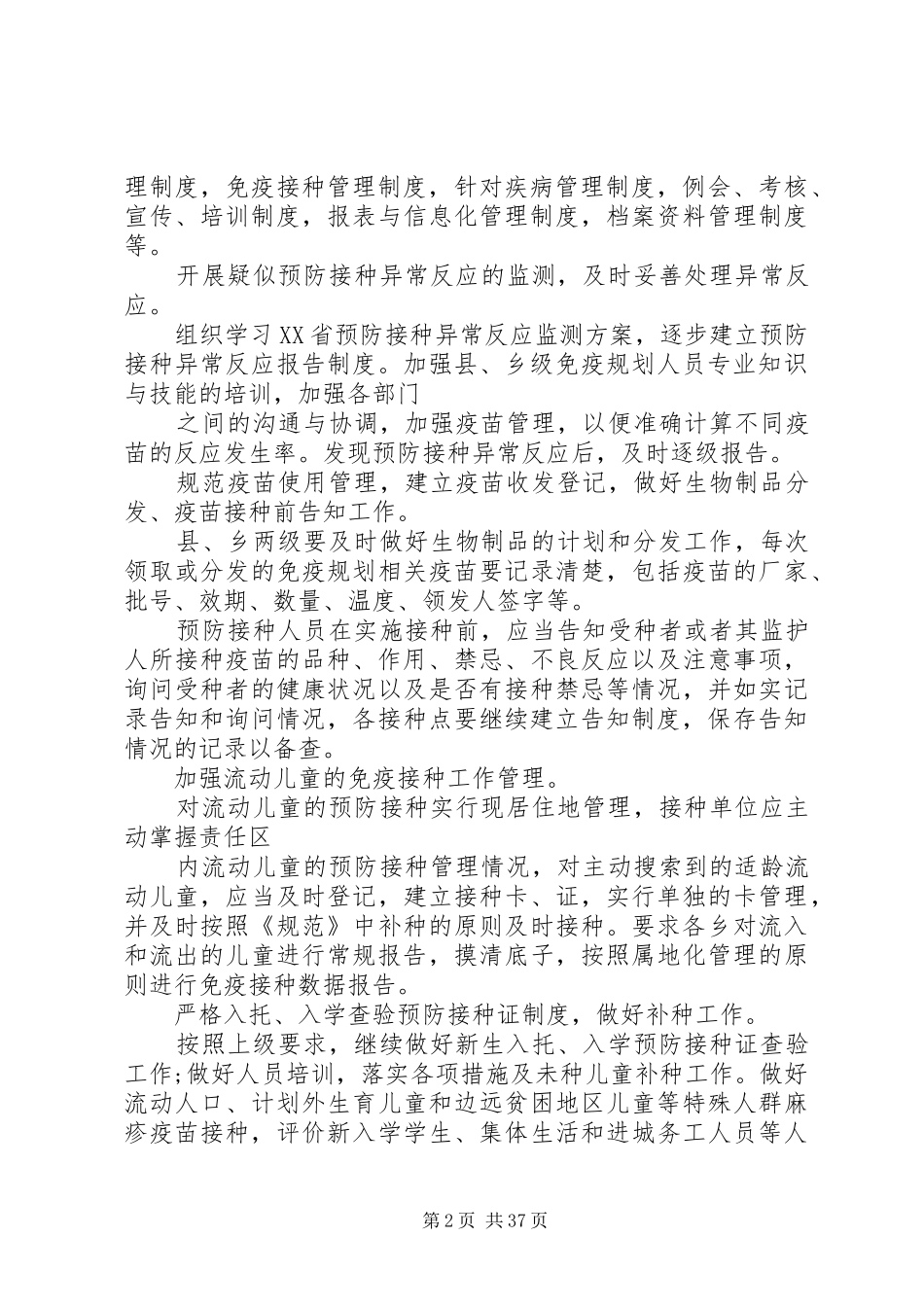 免疫规划工作计划 _第2页