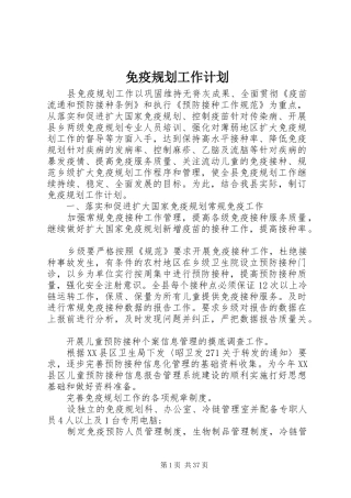 免疫规划工作计划 