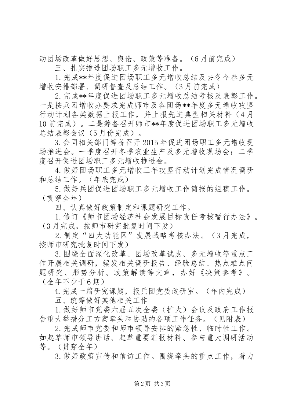 党委政研室工作计划 _第2页