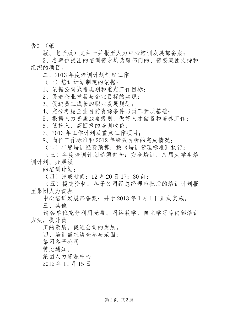培训需求调查及培训计划管理 _第2页