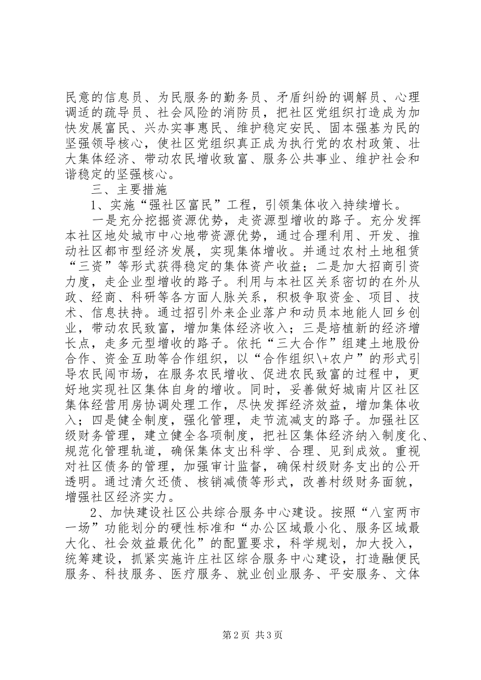 社区“四有一责”推进工作计划 _第2页