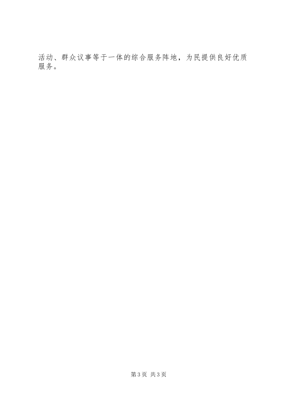 社区“四有一责”推进工作计划 _第3页