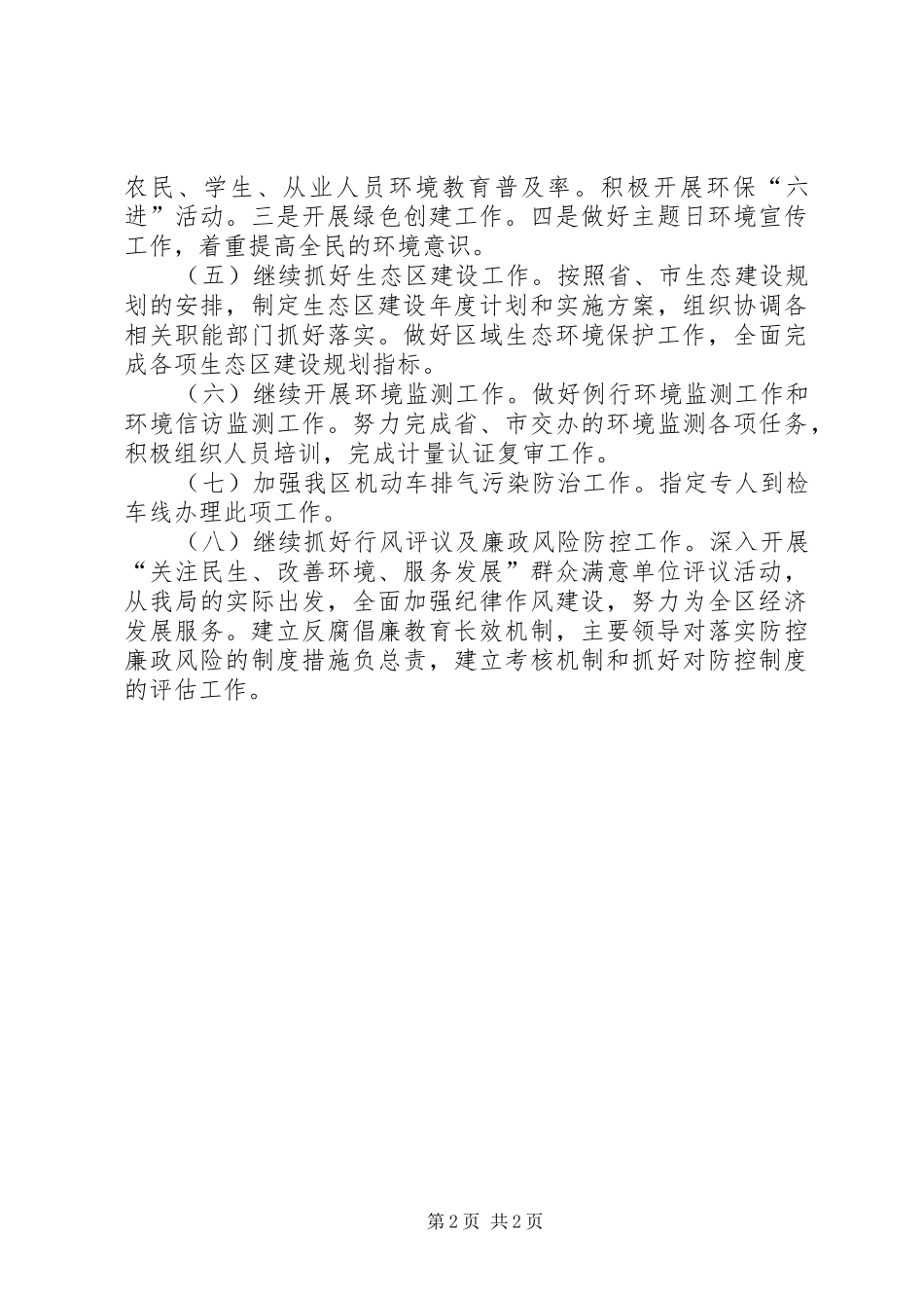 区环境保护局工作计划 _第2页