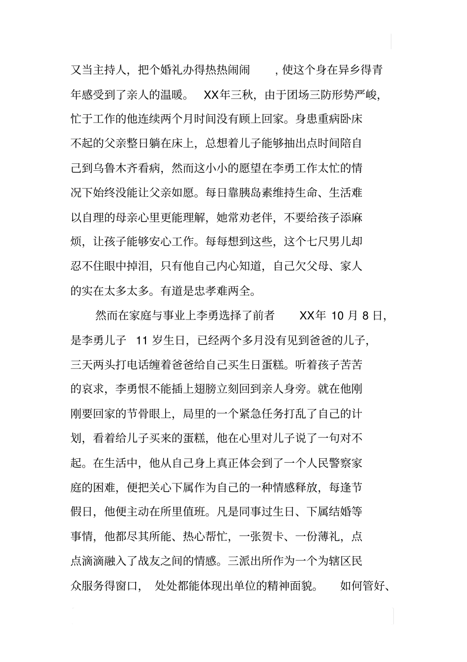 人民的好警察-李勇_第3页