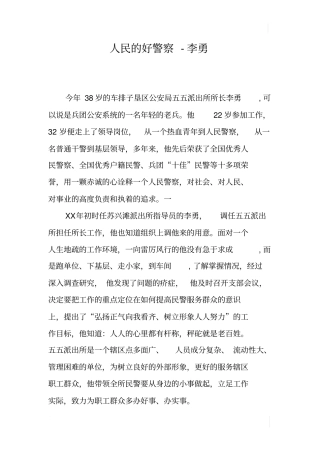人民的好警察-李勇